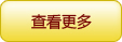 查看详情